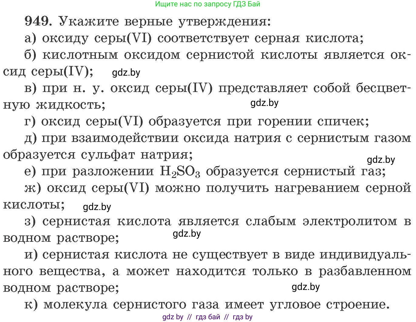 Химия, 11 класс Сборник задач, авторы: Хвалюк Виктор Николаевич, Резяпкин Виктор Ильич, издательство Адукацыя i выхаванне, Минск, 2023, зелёного цвета, страница 153, номер 949, Условие