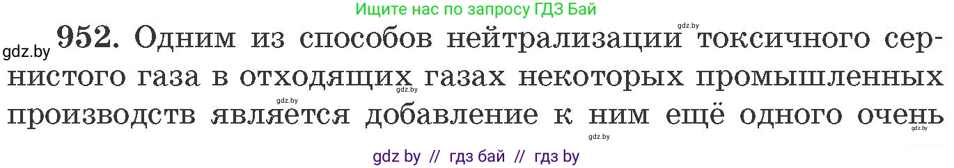 Химия, 11 класс Сборник задач, авторы: Хвалюк Виктор Николаевич, Резяпкин Виктор Ильич, издательство Адукацыя i выхаванне, Минск, 2023, зелёного цвета, страница 153, номер 952, Условие