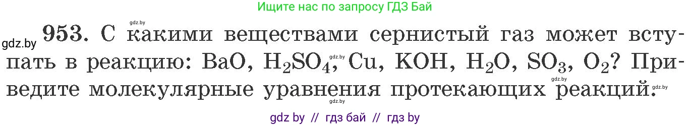 Химия, 11 класс Сборник задач, авторы: Хвалюк Виктор Николаевич, Резяпкин Виктор Ильич, издательство Адукацыя i выхаванне, Минск, 2023, зелёного цвета, страница 154, номер 953, Условие