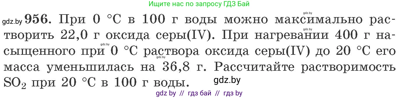 Химия, 11 класс Сборник задач, авторы: Хвалюк Виктор Николаевич, Резяпкин Виктор Ильич, издательство Адукацыя i выхаванне, Минск, 2023, зелёного цвета, страница 154, номер 956, Условие