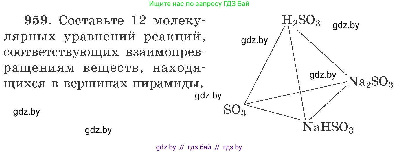 Химия, 11 класс Сборник задач, авторы: Хвалюк Виктор Николаевич, Резяпкин Виктор Ильич, издательство Адукацыя i выхаванне, Минск, 2023, зелёного цвета, страница 154, номер 959, Условие