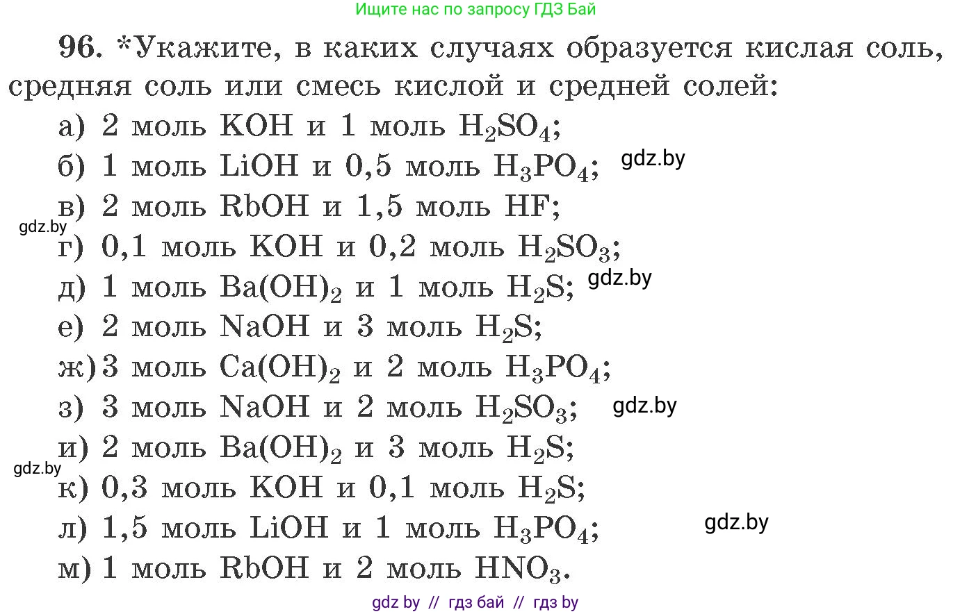 Химия, 11 класс Сборник задач, авторы: Хвалюк Виктор Николаевич, Резяпкин Виктор Ильич, издательство Адукацыя i выхаванне, Минск, 2023, зелёного цвета, страница 22, номер 96, Условие