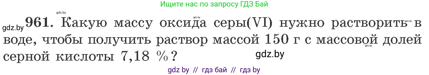 Химия, 11 класс Сборник задач, авторы: Хвалюк Виктор Николаевич, Резяпкин Виктор Ильич, издательство Адукацыя i выхаванне, Минск, 2023, зелёного цвета, страница 155, номер 961, Условие