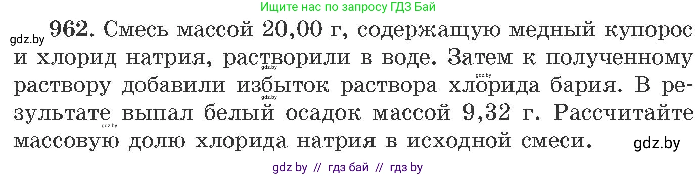 Химия, 11 класс Сборник задач, авторы: Хвалюк Виктор Николаевич, Резяпкин Виктор Ильич, издательство Адукацыя i выхаванне, Минск, 2023, зелёного цвета, страница 155, номер 962, Условие