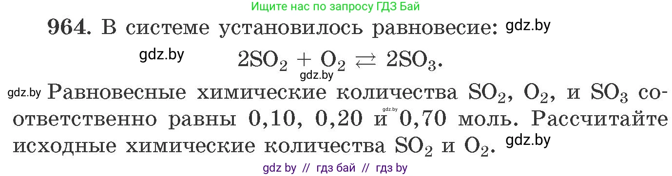 Химия, 11 класс Сборник задач, авторы: Хвалюк Виктор Николаевич, Резяпкин Виктор Ильич, издательство Адукацыя i выхаванне, Минск, 2023, зелёного цвета, страница 155, номер 964, Условие