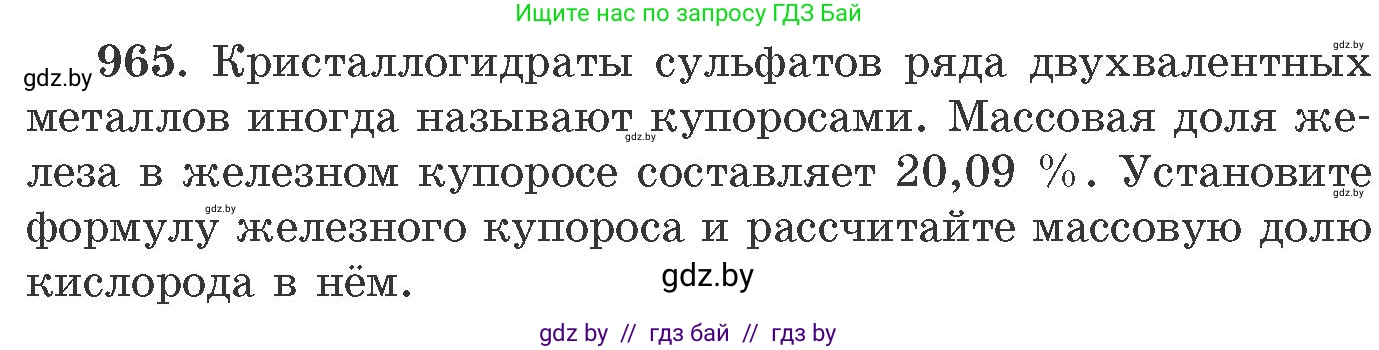 Химия, 11 класс Сборник задач, авторы: Хвалюк Виктор Николаевич, Резяпкин Виктор Ильич, издательство Адукацыя i выхаванне, Минск, 2023, зелёного цвета, страница 155, номер 965, Условие