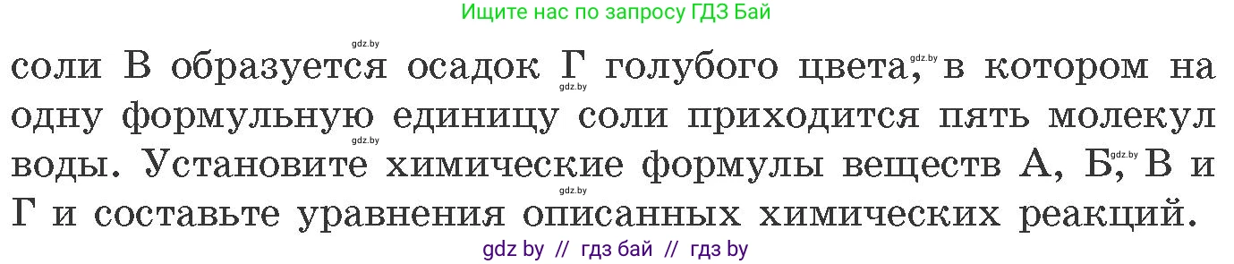 Химия, 11 класс Сборник задач, авторы: Хвалюк Виктор Николаевич, Резяпкин Виктор Ильич, издательство Адукацыя i выхаванне, Минск, 2023, зелёного цвета, страница 155, номер 968, Условие (продолжение 2)
