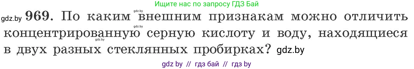 Химия, 11 класс Сборник задач, авторы: Хвалюк Виктор Николаевич, Резяпкин Виктор Ильич, издательство Адукацыя i выхаванне, Минск, 2023, зелёного цвета, страница 156, номер 969, Условие