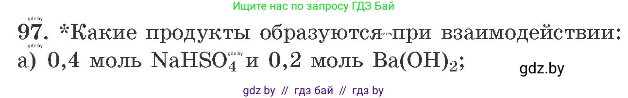 Химия, 11 класс Сборник задач, авторы: Хвалюк Виктор Николаевич, Резяпкин Виктор Ильич, издательство Адукацыя i выхаванне, Минск, 2023, зелёного цвета, страница 22, номер 97, Условие