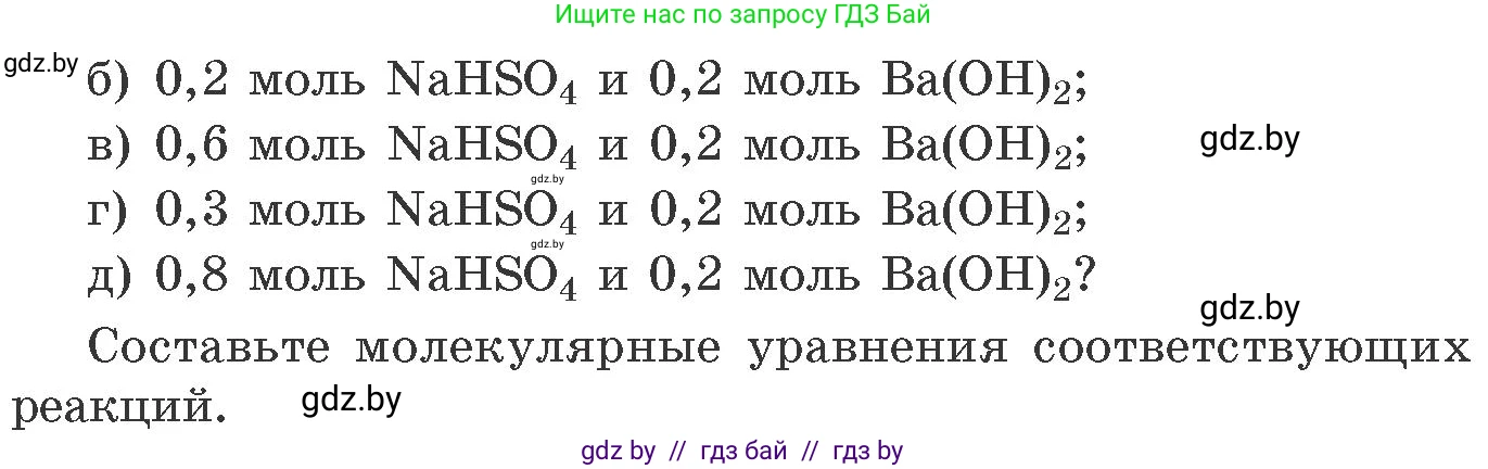 Химия, 11 класс Сборник задач, авторы: Хвалюк Виктор Николаевич, Резяпкин Виктор Ильич, издательство Адукацыя i выхаванне, Минск, 2023, зелёного цвета, страница 22, номер 97, Условие (продолжение 2)