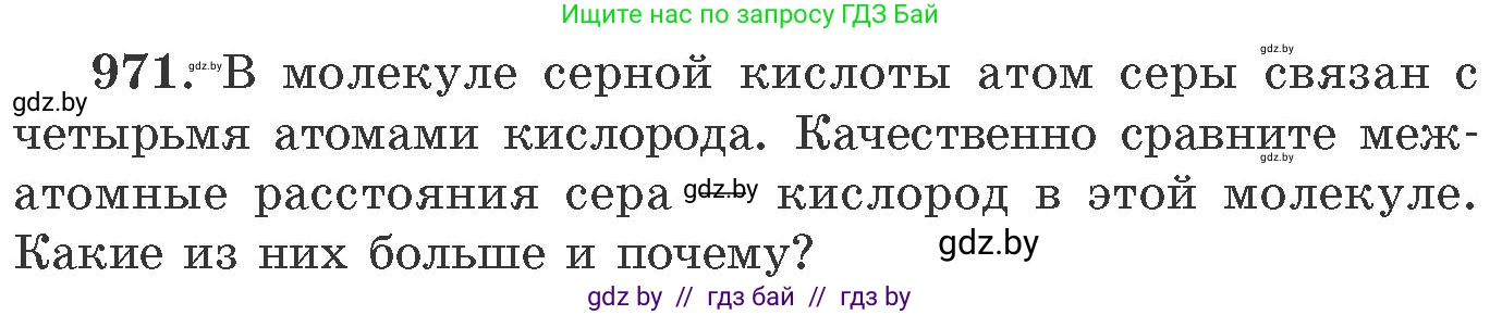 Химия, 11 класс Сборник задач, авторы: Хвалюк Виктор Николаевич, Резяпкин Виктор Ильич, издательство Адукацыя i выхаванне, Минск, 2023, зелёного цвета, страница 156, номер 971, Условие