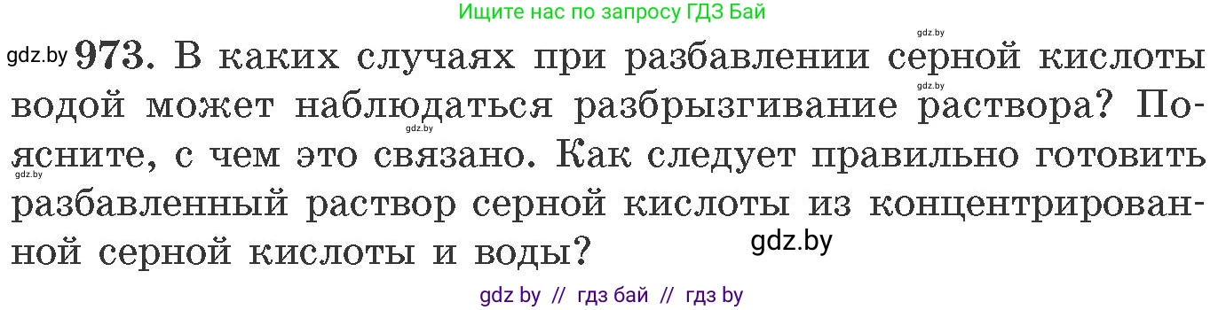 Химия, 11 класс Сборник задач, авторы: Хвалюк Виктор Николаевич, Резяпкин Виктор Ильич, издательство Адукацыя i выхаванне, Минск, 2023, зелёного цвета, страница 156, номер 973, Условие