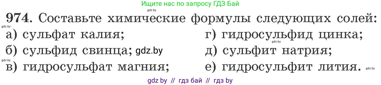 Химия, 11 класс Сборник задач, авторы: Хвалюк Виктор Николаевич, Резяпкин Виктор Ильич, издательство Адукацыя i выхаванне, Минск, 2023, зелёного цвета, страница 156, номер 974, Условие