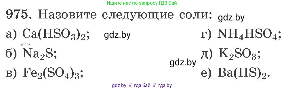 Химия, 11 класс Сборник задач, авторы: Хвалюк Виктор Николаевич, Резяпкин Виктор Ильич, издательство Адукацыя i выхаванне, Минск, 2023, зелёного цвета, страница 156, номер 975, Условие