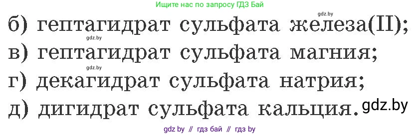 Химия, 11 класс Сборник задач, авторы: Хвалюк Виктор Николаевич, Резяпкин Виктор Ильич, издательство Адукацыя i выхаванне, Минск, 2023, зелёного цвета, страница 156, номер 976, Условие (продолжение 2)