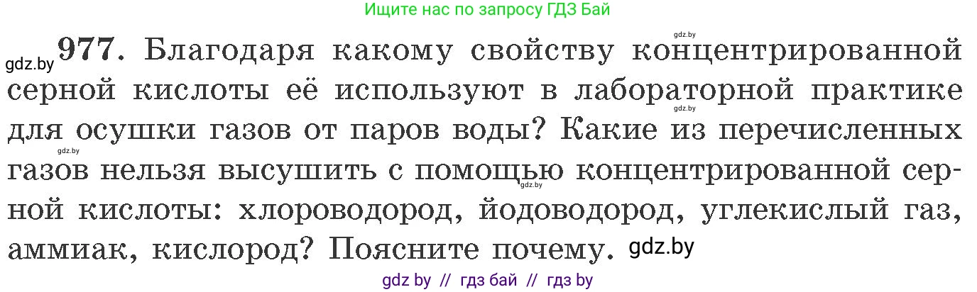 Химия, 11 класс Сборник задач, авторы: Хвалюк Виктор Николаевич, Резяпкин Виктор Ильич, издательство Адукацыя i выхаванне, Минск, 2023, зелёного цвета, страница 157, номер 977, Условие