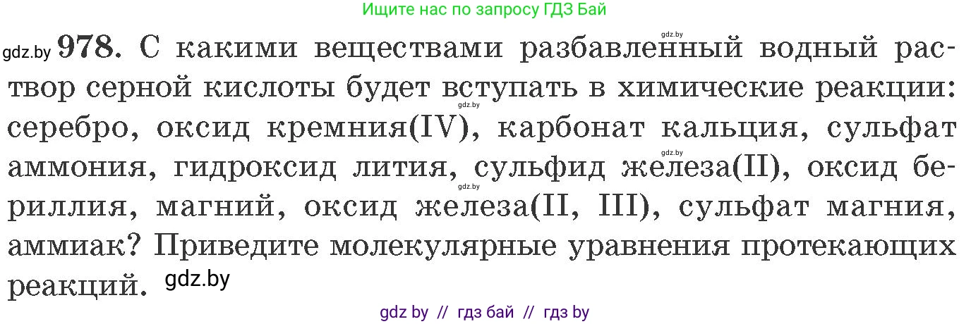 Химия, 11 класс Сборник задач, авторы: Хвалюк Виктор Николаевич, Резяпкин Виктор Ильич, издательство Адукацыя i выхаванне, Минск, 2023, зелёного цвета, страница 157, номер 978, Условие