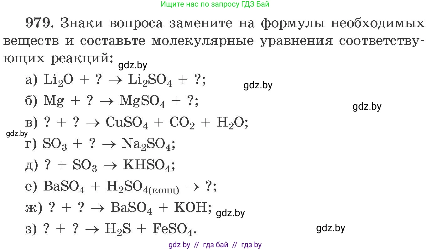 Химия, 11 класс Сборник задач, авторы: Хвалюк Виктор Николаевич, Резяпкин Виктор Ильич, издательство Адукацыя i выхаванне, Минск, 2023, зелёного цвета, страница 157, номер 979, Условие