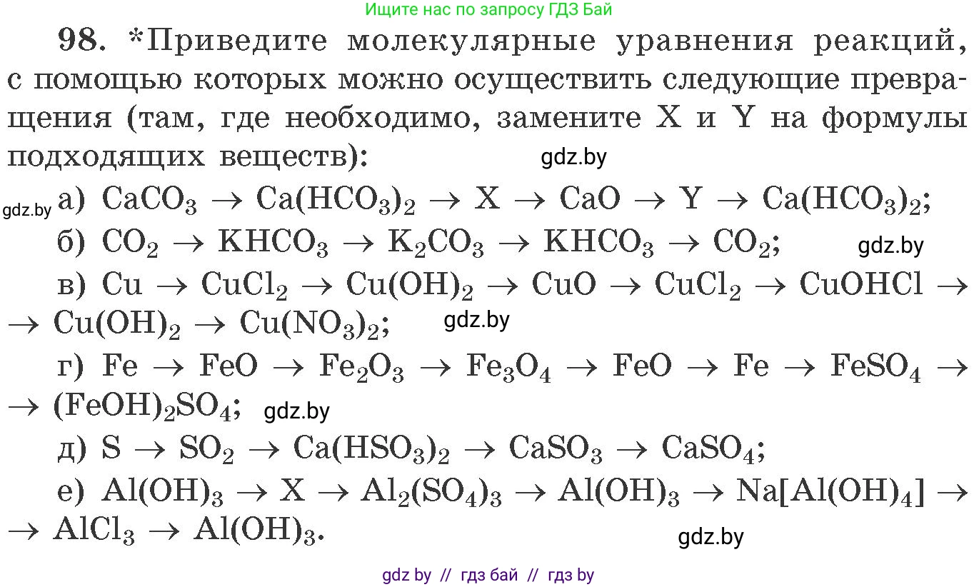 Химия, 11 класс Сборник задач, авторы: Хвалюк Виктор Николаевич, Резяпкин Виктор Ильич, издательство Адукацыя i выхаванне, Минск, 2023, зелёного цвета, страница 23, номер 98, Условие