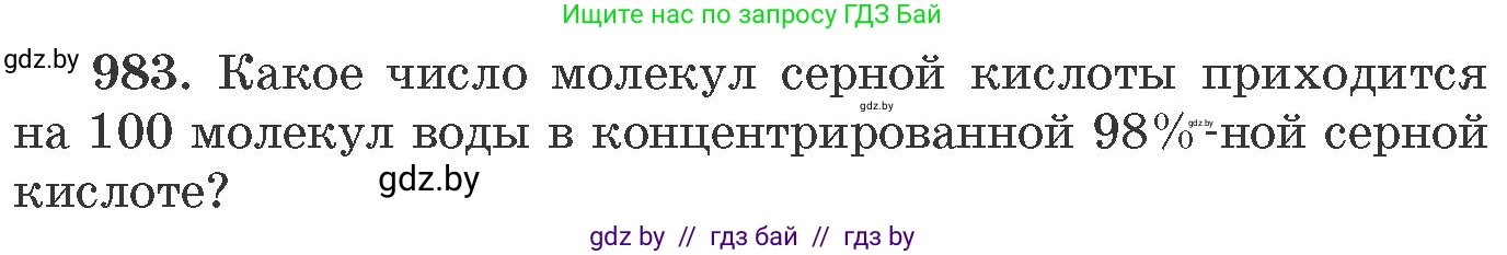 Химия, 11 класс Сборник задач, авторы: Хвалюк Виктор Николаевич, Резяпкин Виктор Ильич, издательство Адукацыя i выхаванне, Минск, 2023, зелёного цвета, страница 158, номер 983, Условие