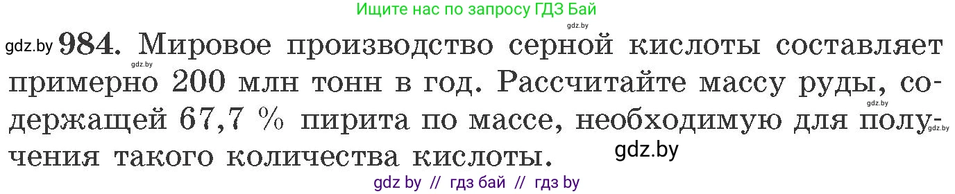 Химия, 11 класс Сборник задач, авторы: Хвалюк Виктор Николаевич, Резяпкин Виктор Ильич, издательство Адукацыя i выхаванне, Минск, 2023, зелёного цвета, страница 158, номер 984, Условие