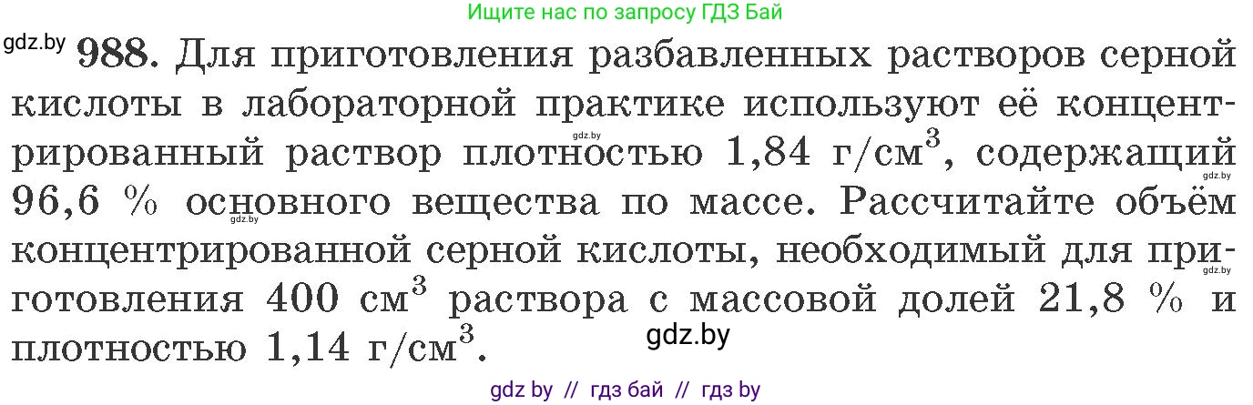 Химия, 11 класс Сборник задач, авторы: Хвалюк Виктор Николаевич, Резяпкин Виктор Ильич, издательство Адукацыя i выхаванне, Минск, 2023, зелёного цвета, страница 158, номер 988, Условие