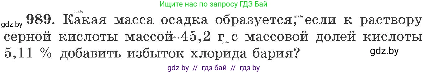 Химия, 11 класс Сборник задач, авторы: Хвалюк Виктор Николаевич, Резяпкин Виктор Ильич, издательство Адукацыя i выхаванне, Минск, 2023, зелёного цвета, страница 158, номер 989, Условие