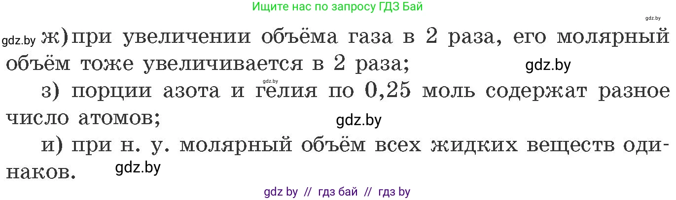 Химия, 11 класс Сборник задач, авторы: Хвалюк Виктор Николаевич, Резяпкин Виктор Ильич, издательство Адукацыя i выхаванне, Минск, 2023, зелёного цвета, страница 23, номер 99, Условие (продолжение 2)