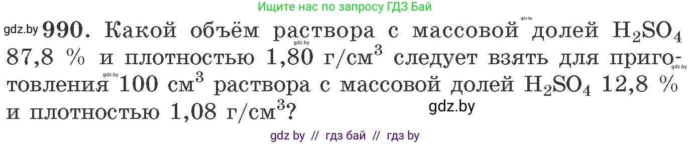 Химия, 11 класс Сборник задач, авторы: Хвалюк Виктор Николаевич, Резяпкин Виктор Ильич, издательство Адукацыя i выхаванне, Минск, 2023, зелёного цвета, страница 158, номер 990, Условие