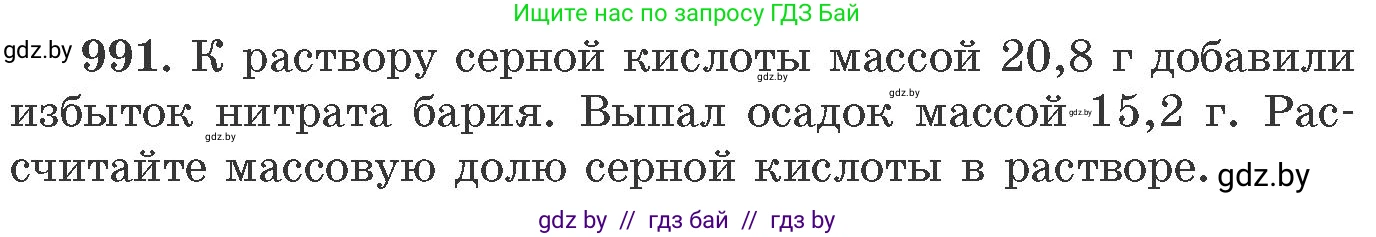 Химия, 11 класс Сборник задач, авторы: Хвалюк Виктор Николаевич, Резяпкин Виктор Ильич, издательство Адукацыя i выхаванне, Минск, 2023, зелёного цвета, страница 159, номер 991, Условие