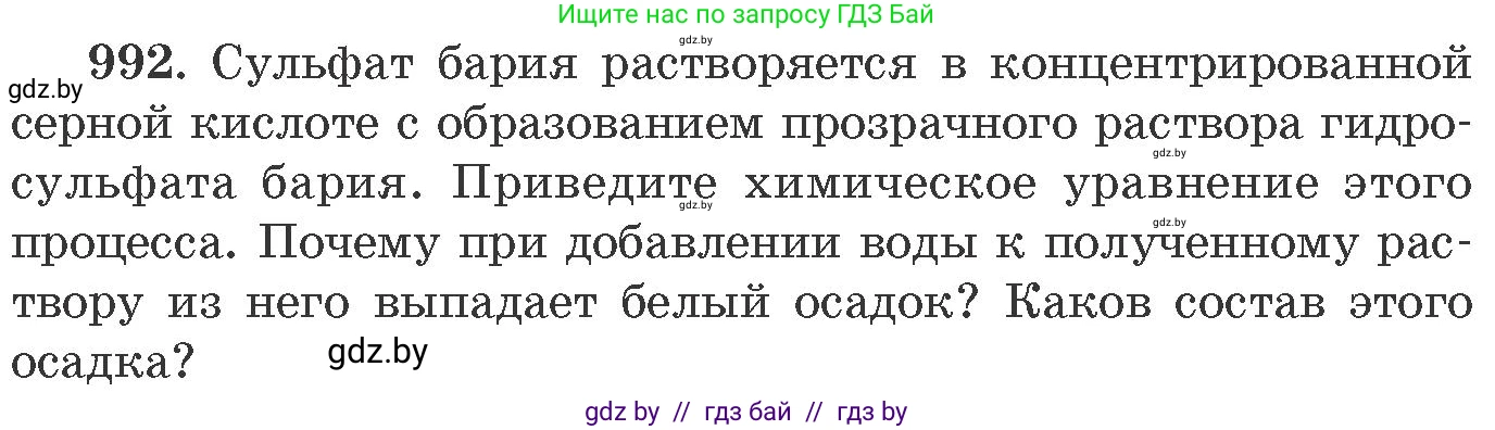 Химия, 11 класс Сборник задач, авторы: Хвалюк Виктор Николаевич, Резяпкин Виктор Ильич, издательство Адукацыя i выхаванне, Минск, 2023, зелёного цвета, страница 159, номер 992, Условие
