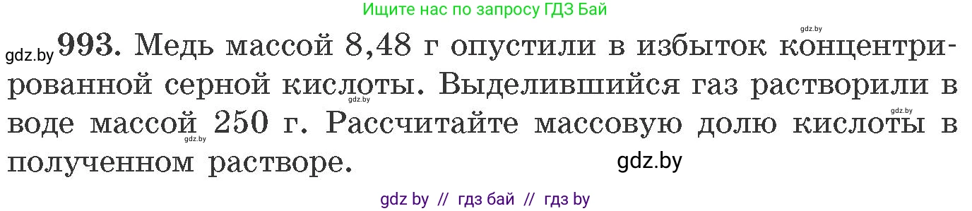 Химия, 11 класс Сборник задач, авторы: Хвалюк Виктор Николаевич, Резяпкин Виктор Ильич, издательство Адукацыя i выхаванне, Минск, 2023, зелёного цвета, страница 159, номер 993, Условие
