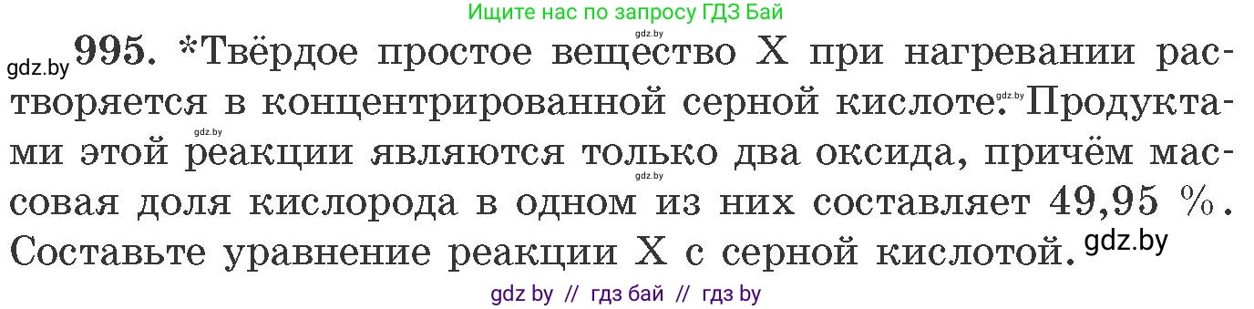 Химия, 11 класс Сборник задач, авторы: Хвалюк Виктор Николаевич, Резяпкин Виктор Ильич, издательство Адукацыя i выхаванне, Минск, 2023, зелёного цвета, страница 159, номер 995, Условие