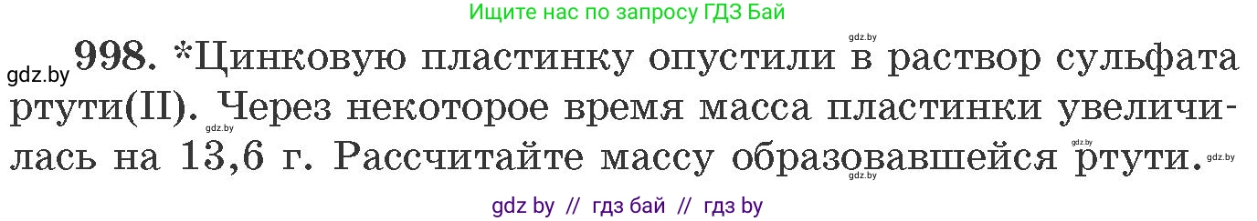 Химия, 11 класс Сборник задач, авторы: Хвалюк Виктор Николаевич, Резяпкин Виктор Ильич, издательство Адукацыя i выхаванне, Минск, 2023, зелёного цвета, страница 159, номер 998, Условие