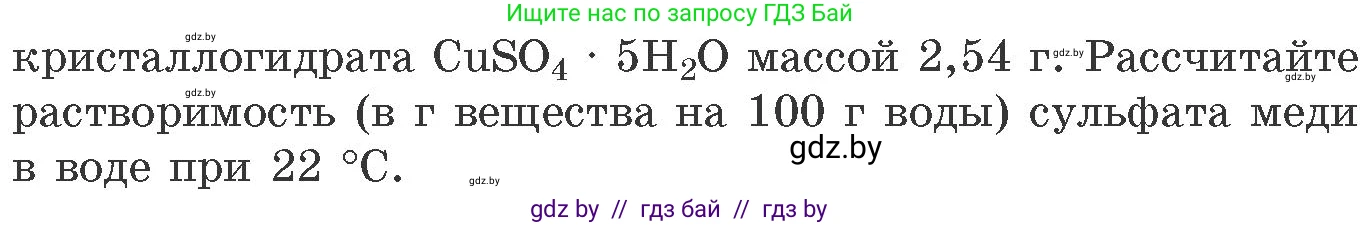 Химия, 11 класс Сборник задач, авторы: Хвалюк Виктор Николаевич, Резяпкин Виктор Ильич, издательство Адукацыя i выхаванне, Минск, 2023, зелёного цвета, страница 159, номер 999, Условие (продолжение 2)