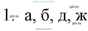 Химия, 11 класс Сборник задач, авторы: Хвалюк Виктор Николаевич, Резяпкин Виктор Ильич, издательство Адукацыя i выхаванне, Минск, 2023, зелёного цвета, страница 7, номер 1, Решение