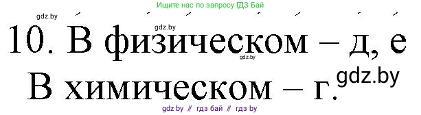 Химия, 11 класс Сборник задач, авторы: Хвалюк Виктор Николаевич, Резяпкин Виктор Ильич, издательство Адукацыя i выхаванне, Минск, 2023, зелёного цвета, страница 8, номер 10, Решение