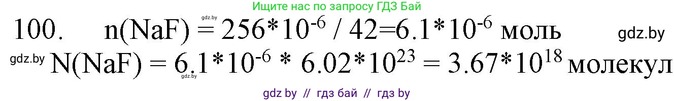 Химия, 11 класс Сборник задач, авторы: Хвалюк Виктор Николаевич, Резяпкин Виктор Ильич, издательство Адукацыя i выхаванне, Минск, 2023, зелёного цвета, страница 24, номер 100, Решение