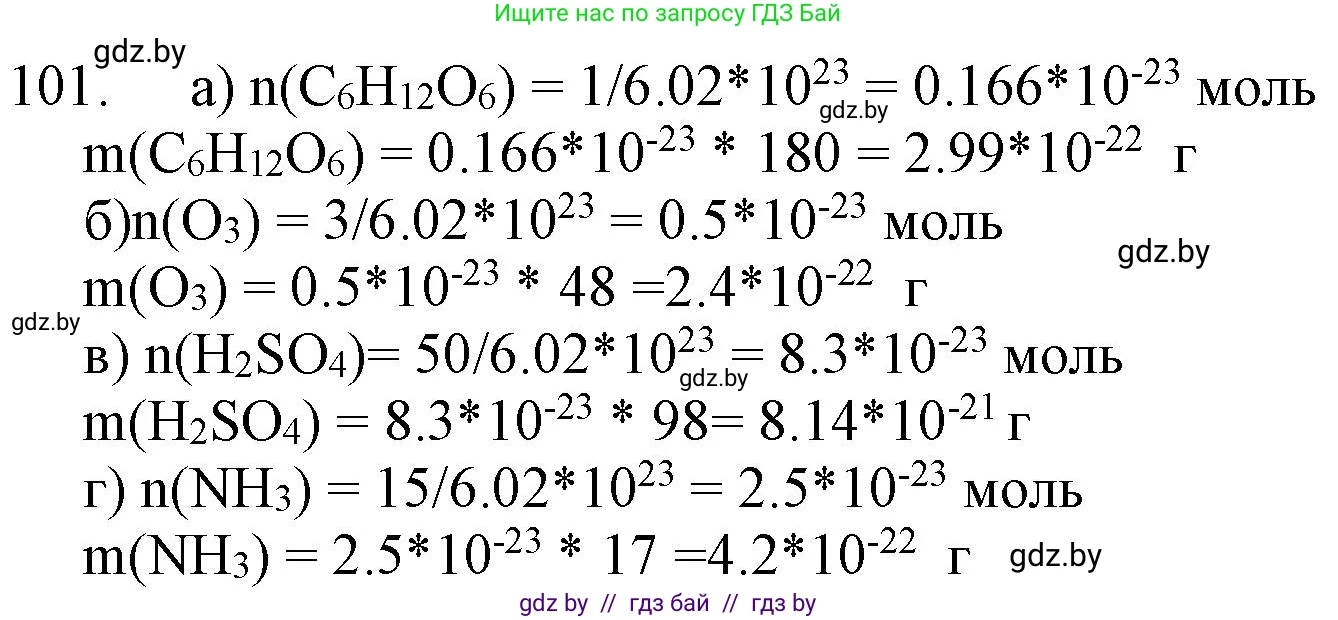 Химия, 11 класс Сборник задач, авторы: Хвалюк Виктор Николаевич, Резяпкин Виктор Ильич, издательство Адукацыя i выхаванне, Минск, 2023, зелёного цвета, страница 24, номер 101, Решение