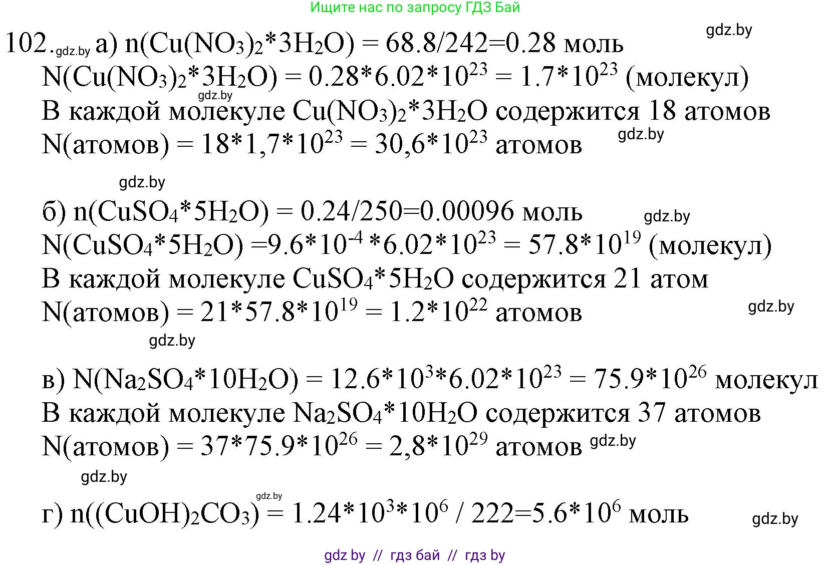 Химия, 11 класс Сборник задач, авторы: Хвалюк Виктор Николаевич, Резяпкин Виктор Ильич, издательство Адукацыя i выхаванне, Минск, 2023, зелёного цвета, страница 24, номер 102, Решение