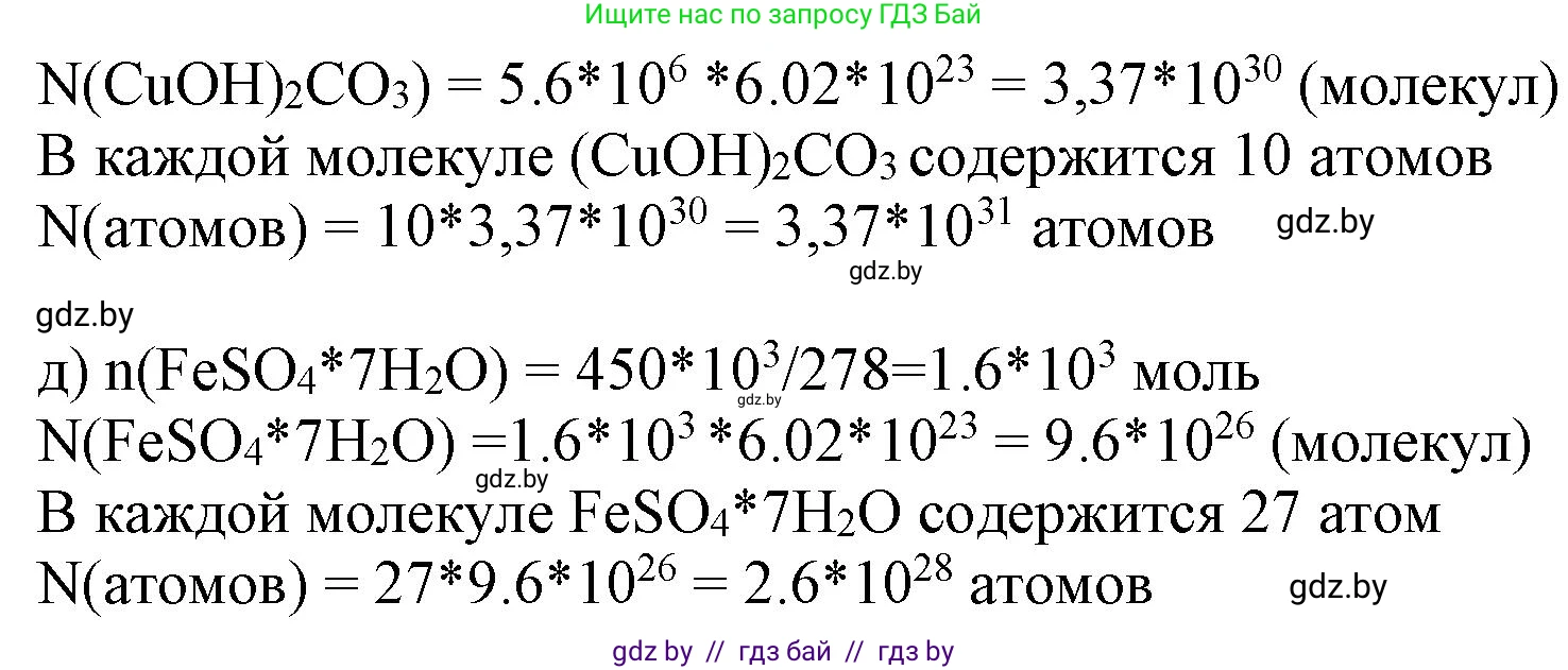 Химия, 11 класс Сборник задач, авторы: Хвалюк Виктор Николаевич, Резяпкин Виктор Ильич, издательство Адукацыя i выхаванне, Минск, 2023, зелёного цвета, страница 24, номер 102, Решение (продолжение 2)
