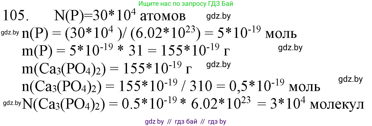 Химия, 11 класс Сборник задач, авторы: Хвалюк Виктор Николаевич, Резяпкин Виктор Ильич, издательство Адукацыя i выхаванне, Минск, 2023, зелёного цвета, страница 24, номер 105, Решение