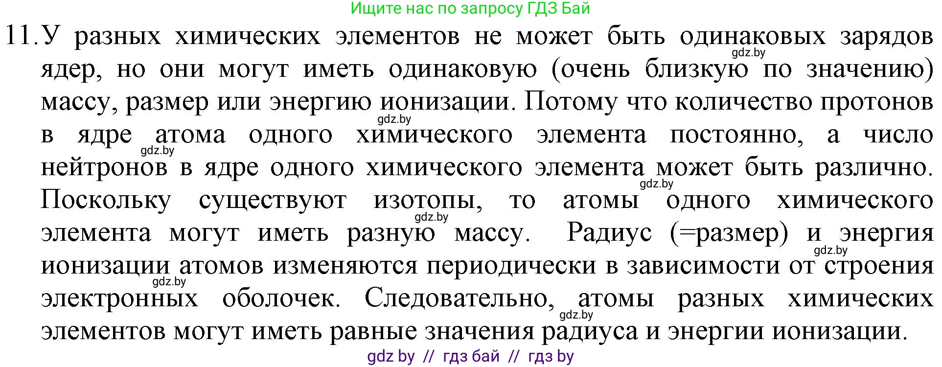 Химия, 11 класс Сборник задач, авторы: Хвалюк Виктор Николаевич, Резяпкин Виктор Ильич, издательство Адукацыя i выхаванне, Минск, 2023, зелёного цвета, страница 9, номер 11, Решение