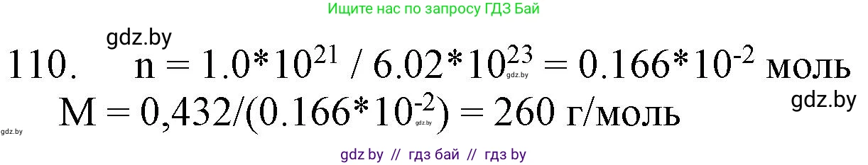 Химия, 11 класс Сборник задач, авторы: Хвалюк Виктор Николаевич, Резяпкин Виктор Ильич, издательство Адукацыя i выхаванне, Минск, 2023, зелёного цвета, страница 25, номер 110, Решение
