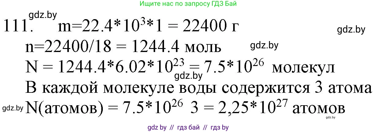 Химия, 11 класс Сборник задач, авторы: Хвалюк Виктор Николаевич, Резяпкин Виктор Ильич, издательство Адукацыя i выхаванне, Минск, 2023, зелёного цвета, страница 25, номер 111, Решение