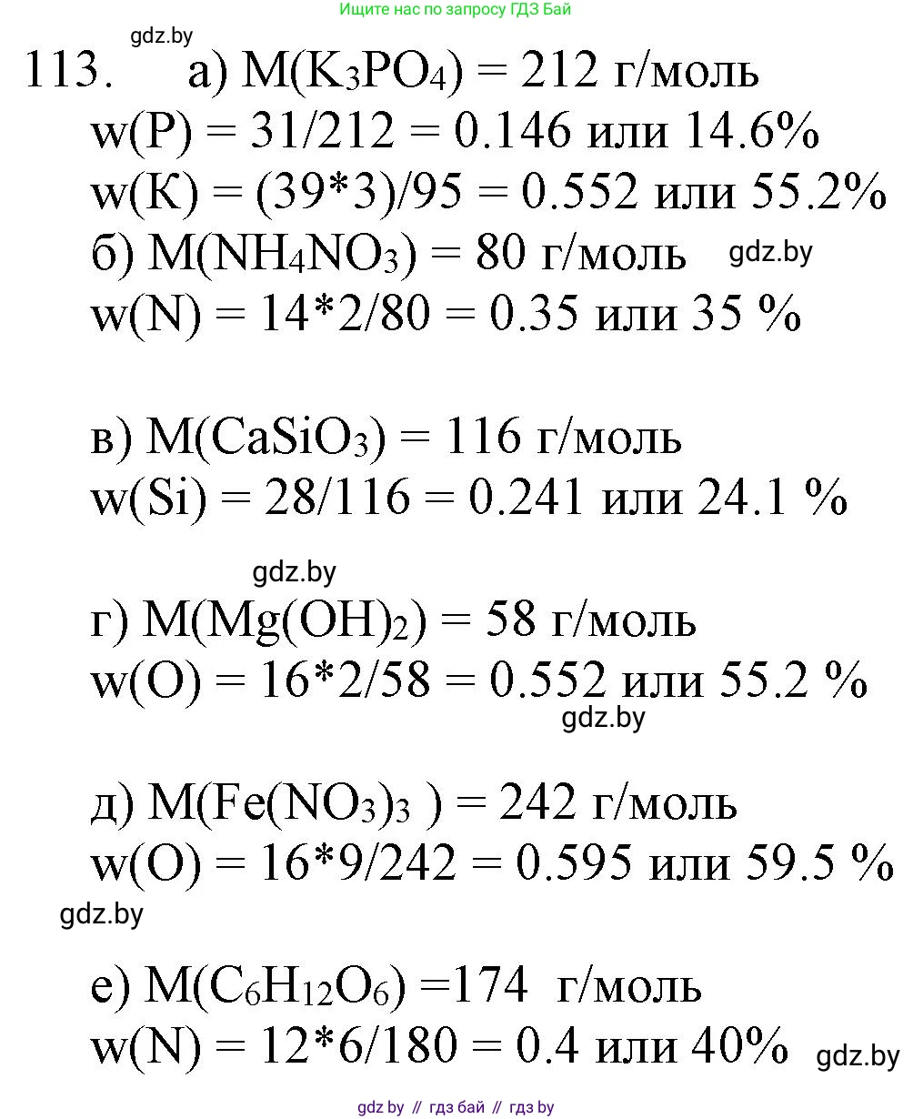 Химия, 11 класс Сборник задач, авторы: Хвалюк Виктор Николаевич, Резяпкин Виктор Ильич, издательство Адукацыя i выхаванне, Минск, 2023, зелёного цвета, страница 25, номер 113, Решение