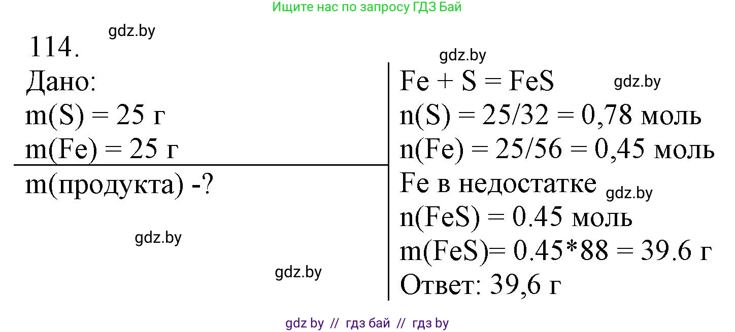 Химия, 11 класс Сборник задач, авторы: Хвалюк Виктор Николаевич, Резяпкин Виктор Ильич, издательство Адукацыя i выхаванне, Минск, 2023, зелёного цвета, страница 25, номер 114, Решение