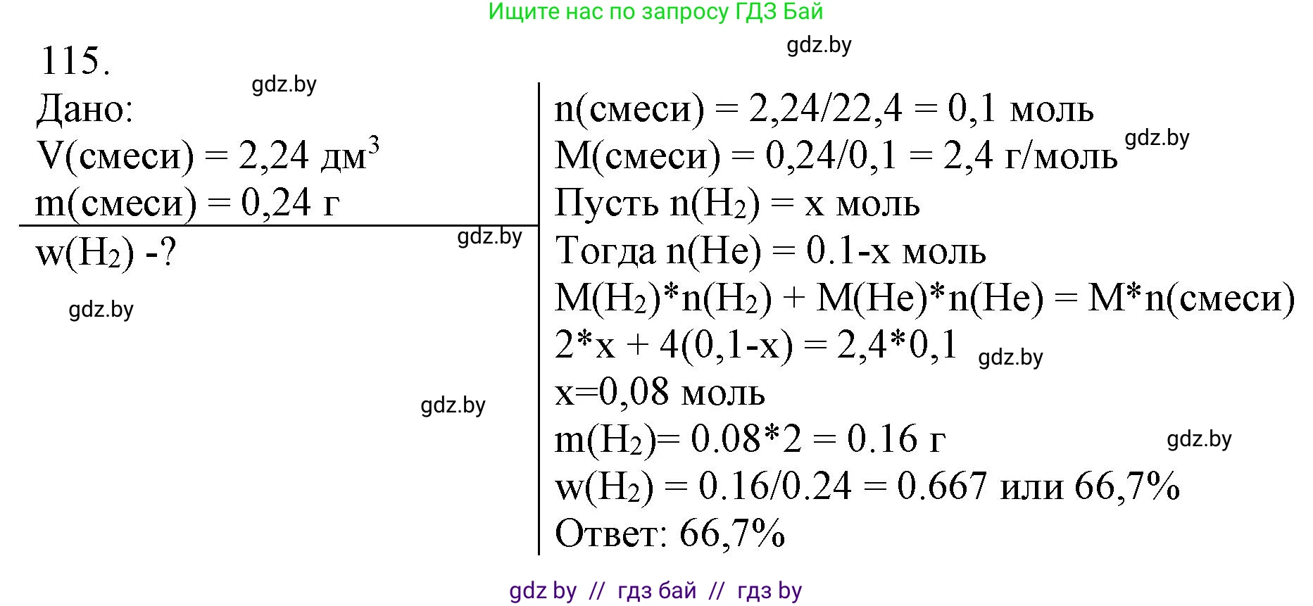 Химия, 11 класс Сборник задач, авторы: Хвалюк Виктор Николаевич, Резяпкин Виктор Ильич, издательство Адукацыя i выхаванне, Минск, 2023, зелёного цвета, страница 25, номер 115, Решение