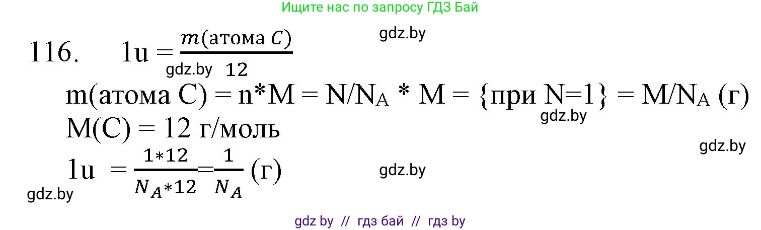 Химия, 11 класс Сборник задач, авторы: Хвалюк Виктор Николаевич, Резяпкин Виктор Ильич, издательство Адукацыя i выхаванне, Минск, 2023, зелёного цвета, страница 25, номер 116, Решение