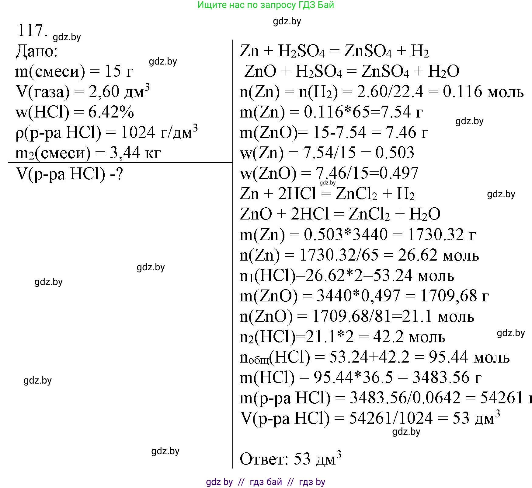 Химия, 11 класс Сборник задач, авторы: Хвалюк Виктор Николаевич, Резяпкин Виктор Ильич, издательство Адукацыя i выхаванне, Минск, 2023, зелёного цвета, страница 25, номер 117, Решение